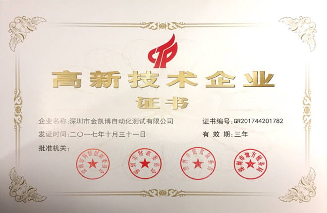 實至名歸！熱烈祝賀金凱博上榜國家高新技術(shù)企業(yè)