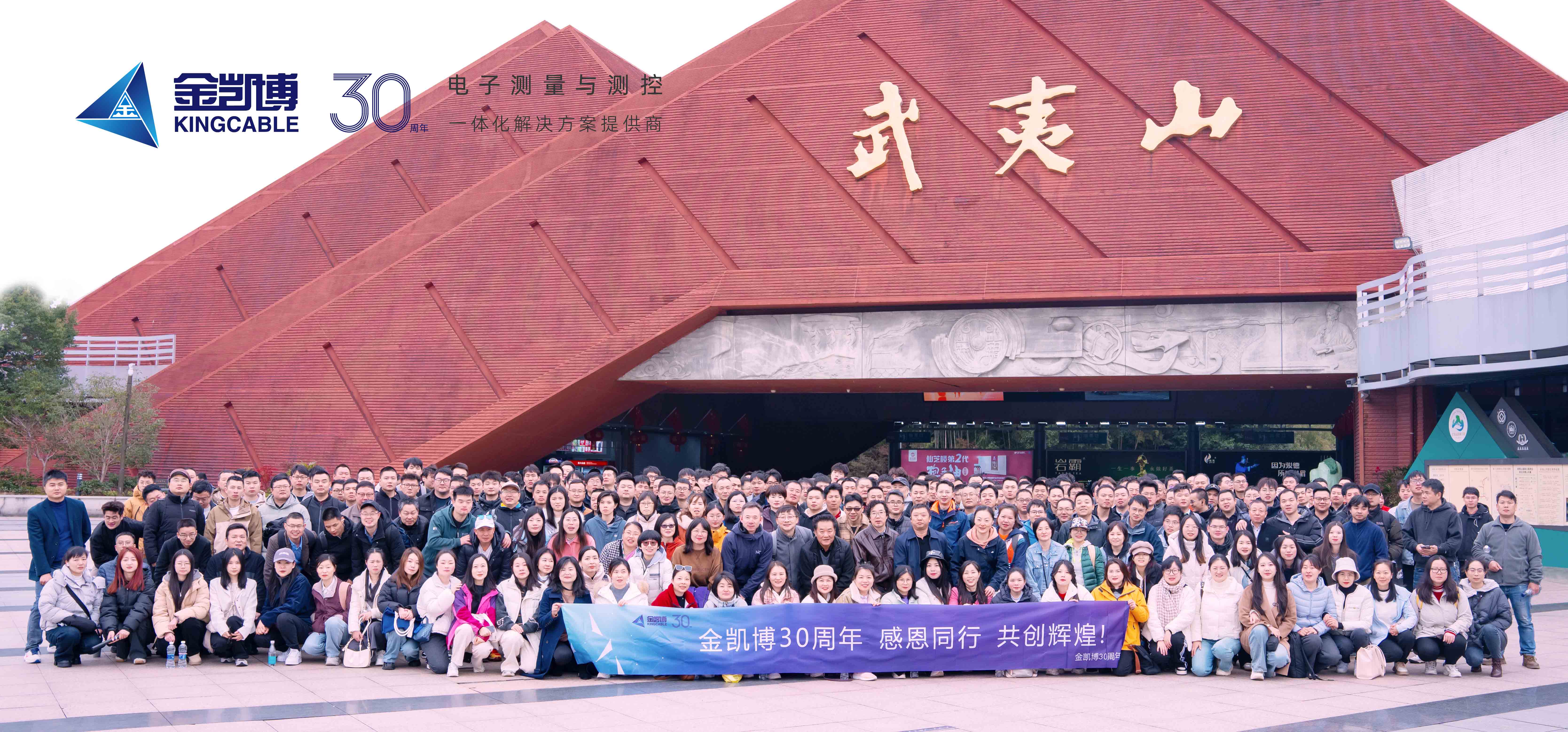 不忘初心，三十而“礪”，——金凱博30周年慶典晚會點(diǎn)亮傳承與創(chuàng)新之光