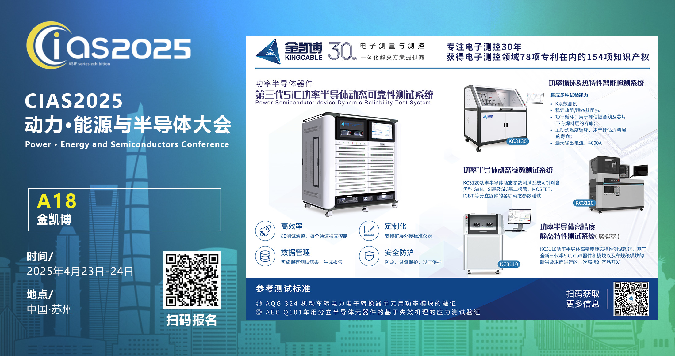 金凱博功率器件測控蘇州站：與金凱博面對面，破解功率器件可靠性測試真章——精準(zhǔn)聚焦IDM/模塊廠、新能源電驅(qū)、光伏逆變核心需求