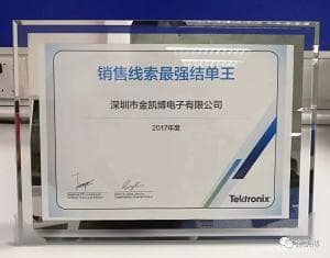 泰克授予2017年度銷售線索最強(qiáng)結(jié)單王